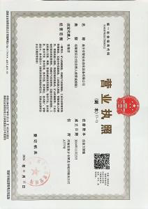 營業(yè)執(zhí)照